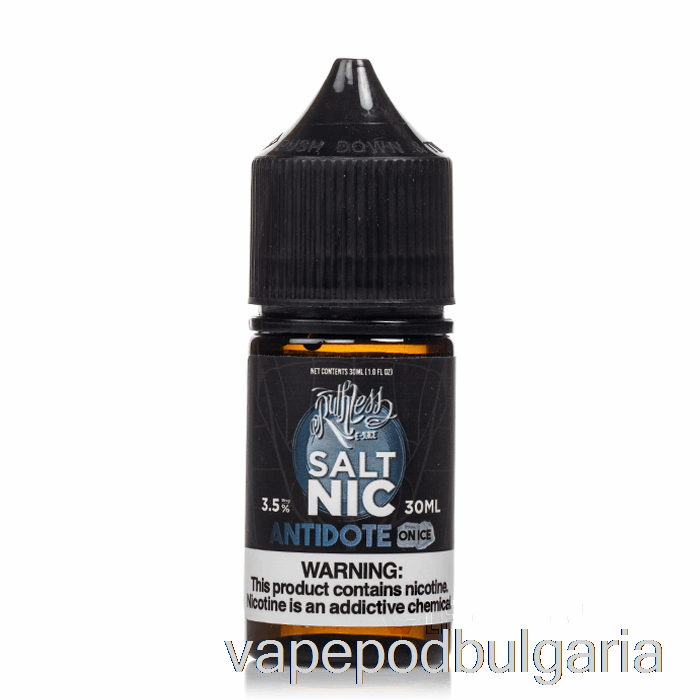 Vape Bulgaria антидот върху лед - безпощадна сол - 30ml 30mg
